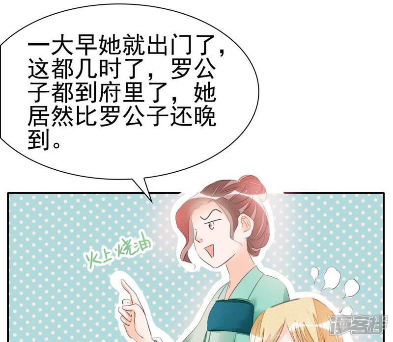 《公主落凡尘》第31话 给柳意笙送信 第57页
