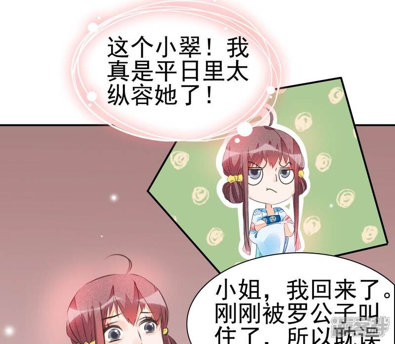 《公主落凡尘》第31话 给柳意笙送信 第59页