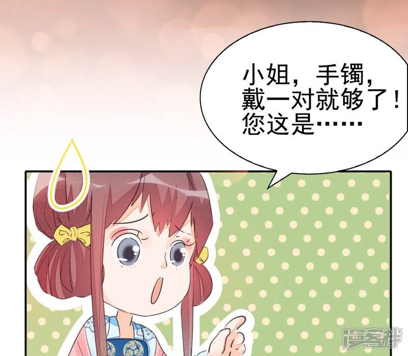 《公主落凡尘》第31话 给柳意笙送信 第70页