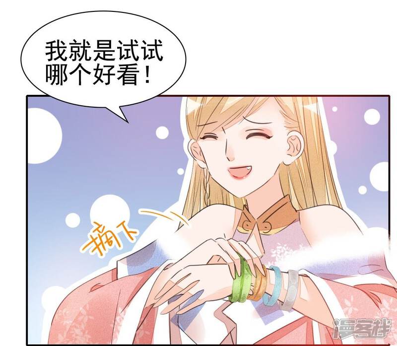 《公主落凡尘》第31话 给柳意笙送信 第72页