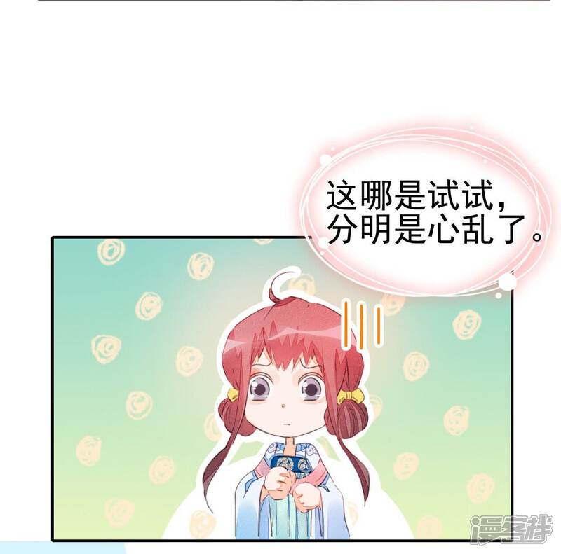 《公主落凡尘》第31话 给柳意笙送信 第73页