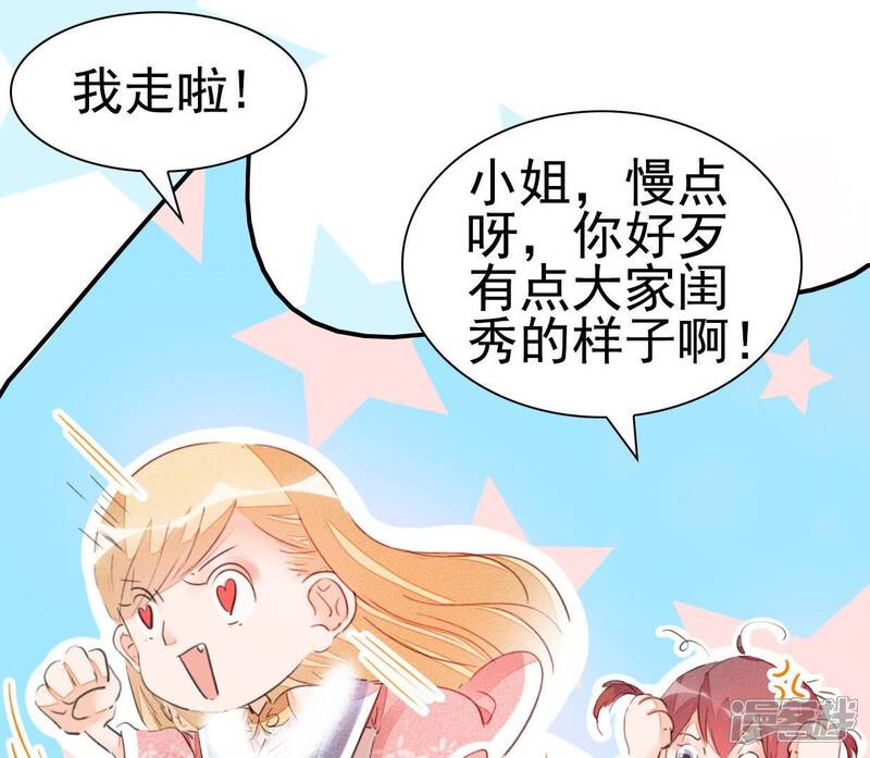 《公主落凡尘》第31话 给柳意笙送信 第74页