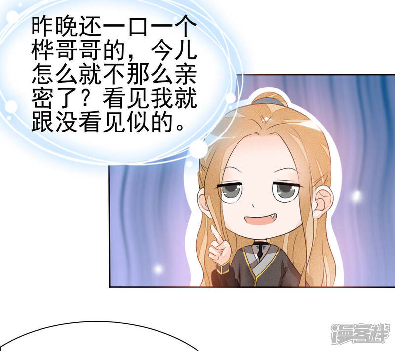《公主落凡尘》第32话 替邵盈盈出头 第12页