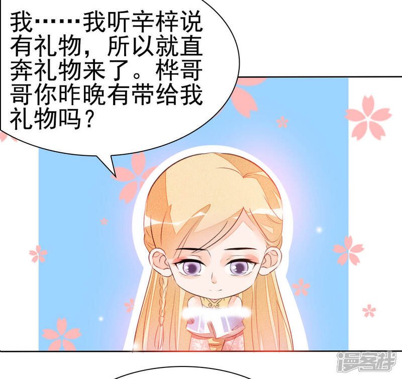 《公主落凡尘》第32话 替邵盈盈出头 第13页