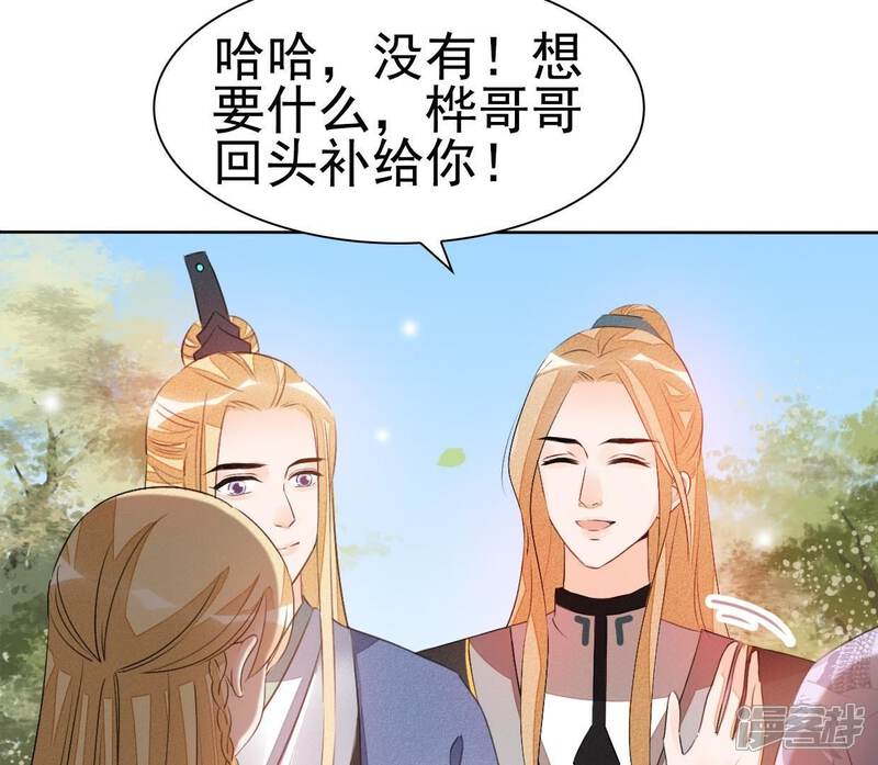 《公主落凡尘》第32话 替邵盈盈出头 第14页