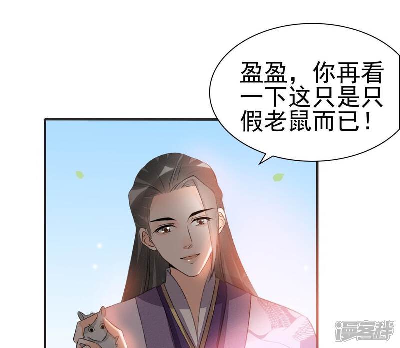 《公主落凡尘》第32话 替邵盈盈出头 第27页