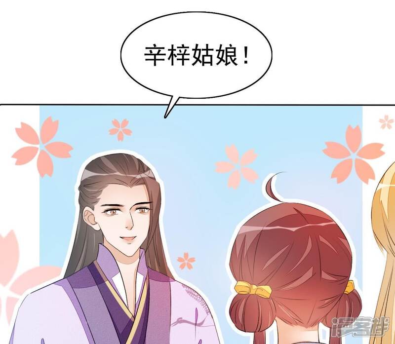 《公主落凡尘》第32话 替邵盈盈出头 第33页