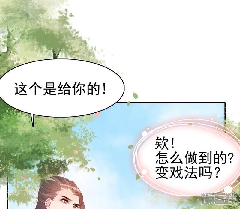 《公主落凡尘》第32话 替邵盈盈出头 第35页