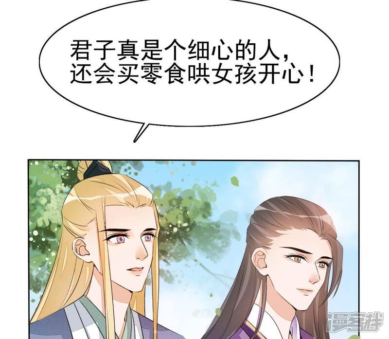 《公主落凡尘》第32话 替邵盈盈出头 第41页