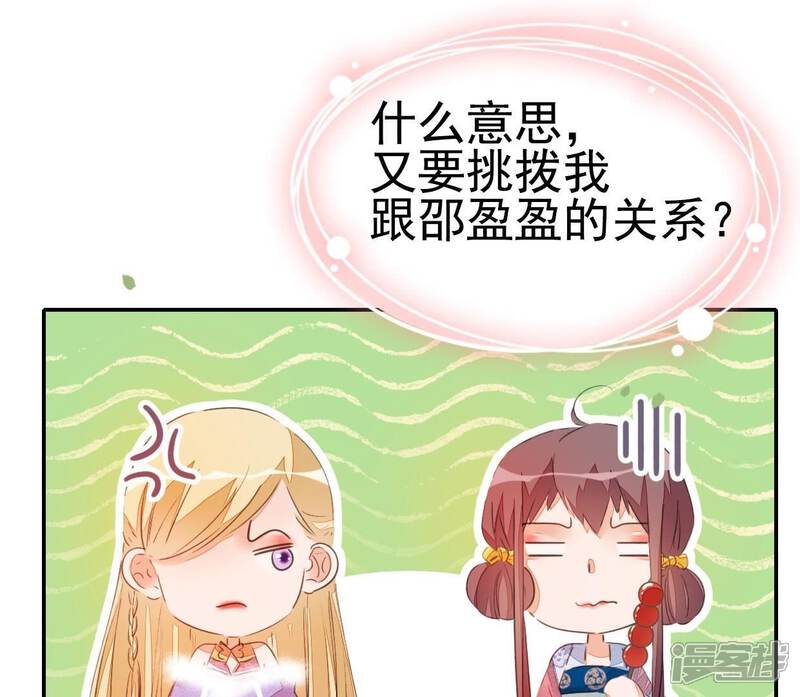 《公主落凡尘》第32话 替邵盈盈出头 第43页