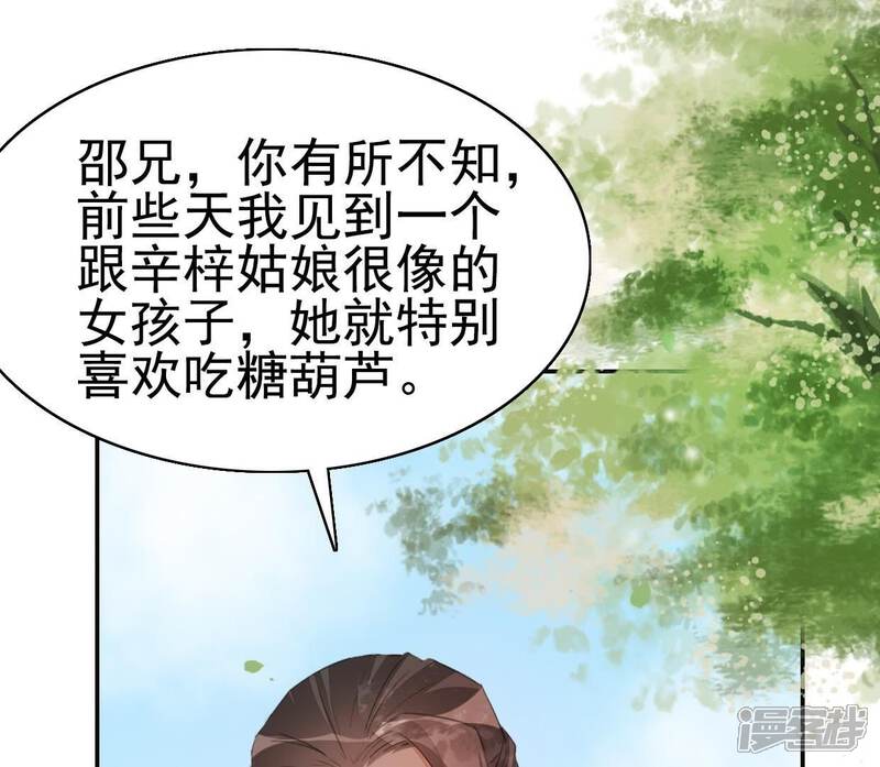 《公主落凡尘》第32话 替邵盈盈出头 第47页