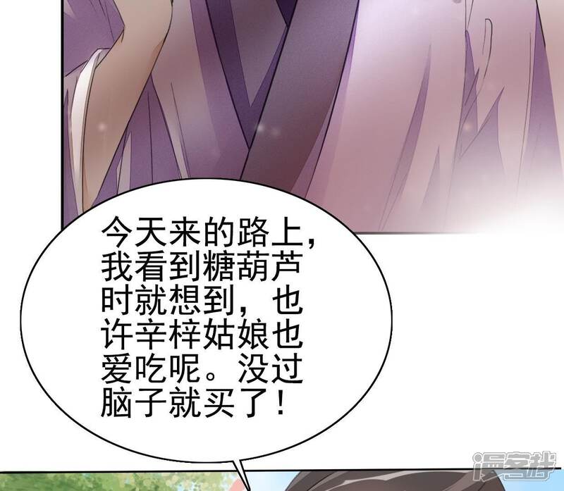 《公主落凡尘》第32话 替邵盈盈出头 第49页