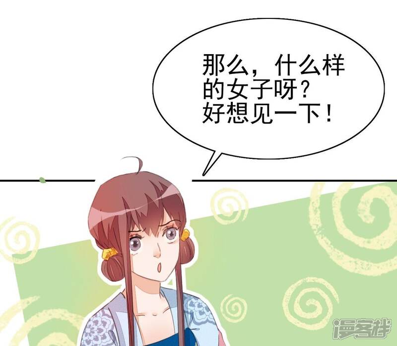 《公主落凡尘》第32话 替邵盈盈出头 第51页