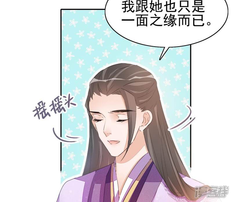《公主落凡尘》第32话 替邵盈盈出头 第53页