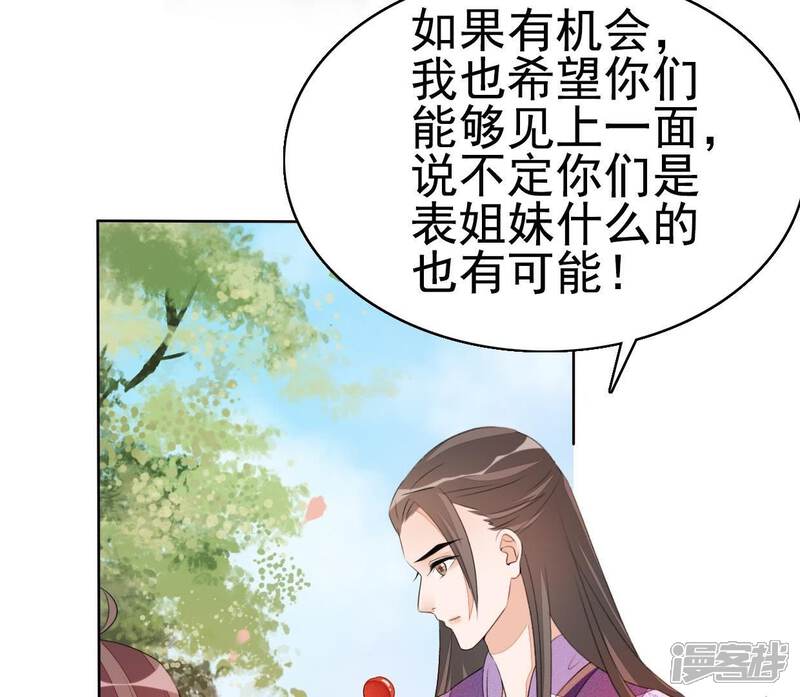 《公主落凡尘》第32话 替邵盈盈出头 第55页