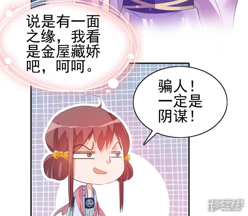 《公主落凡尘》第32话 替邵盈盈出头 第57页
