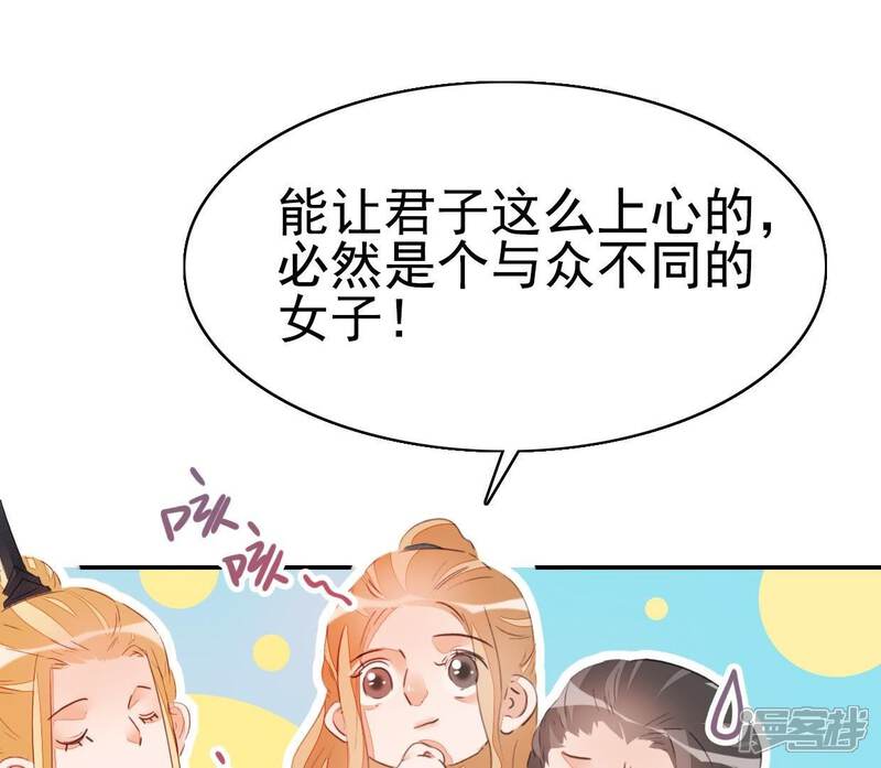 《公主落凡尘》第32话 替邵盈盈出头 第59页