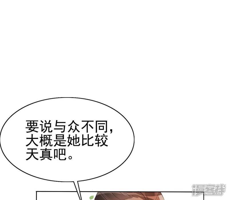 《公主落凡尘》第32话 替邵盈盈出头 第61页
