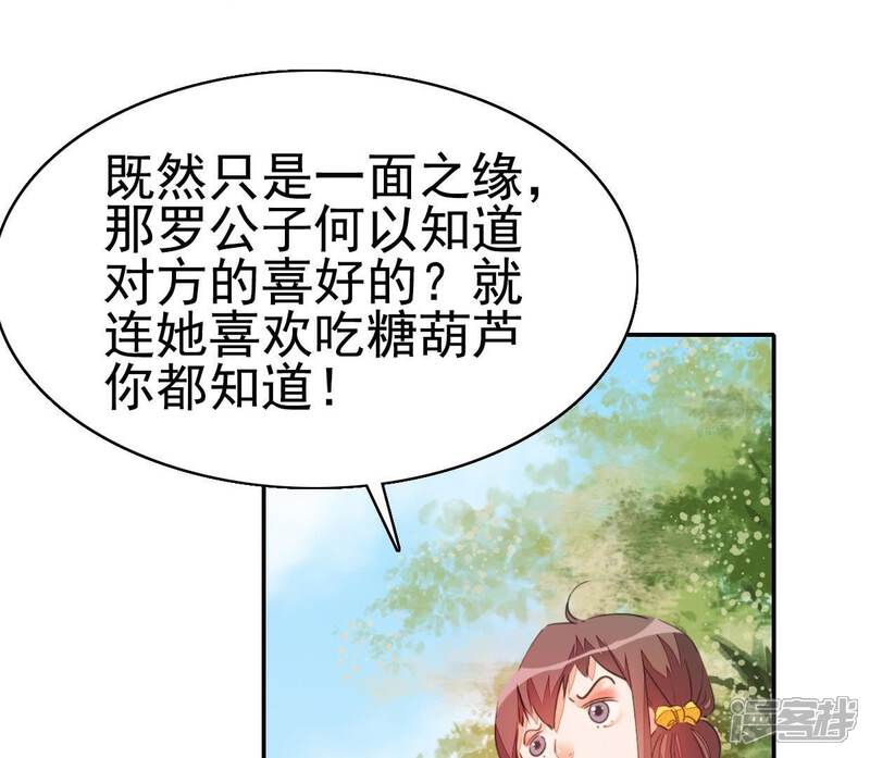 《公主落凡尘》第32话 替邵盈盈出头 第63页