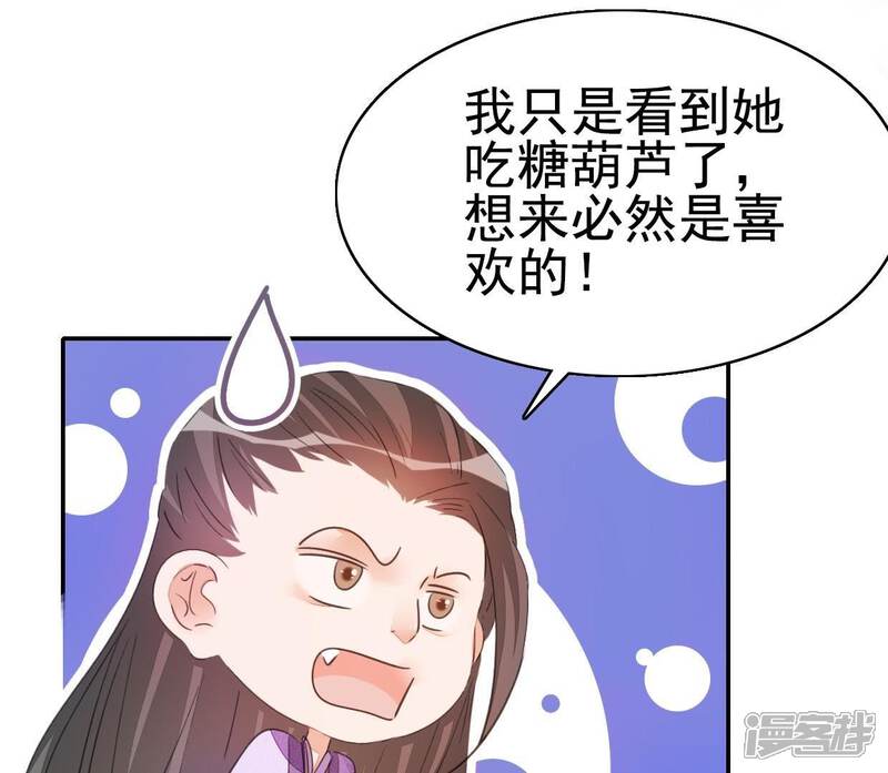 《公主落凡尘》第32话 替邵盈盈出头 第66页