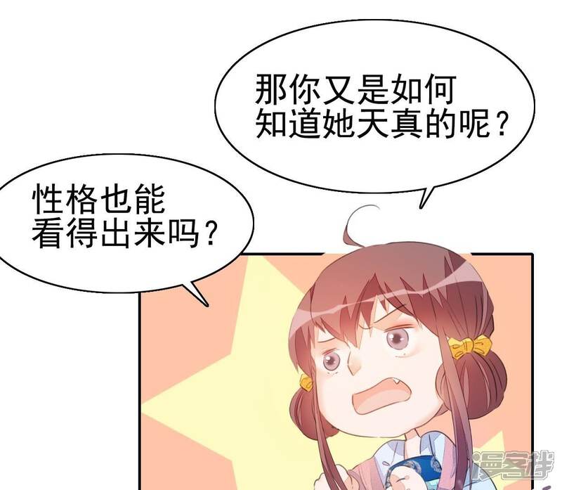 《公主落凡尘》第32话 替邵盈盈出头 第68页