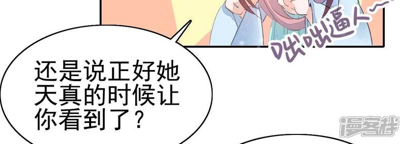 《公主落凡尘》第32话 替邵盈盈出头 第69页