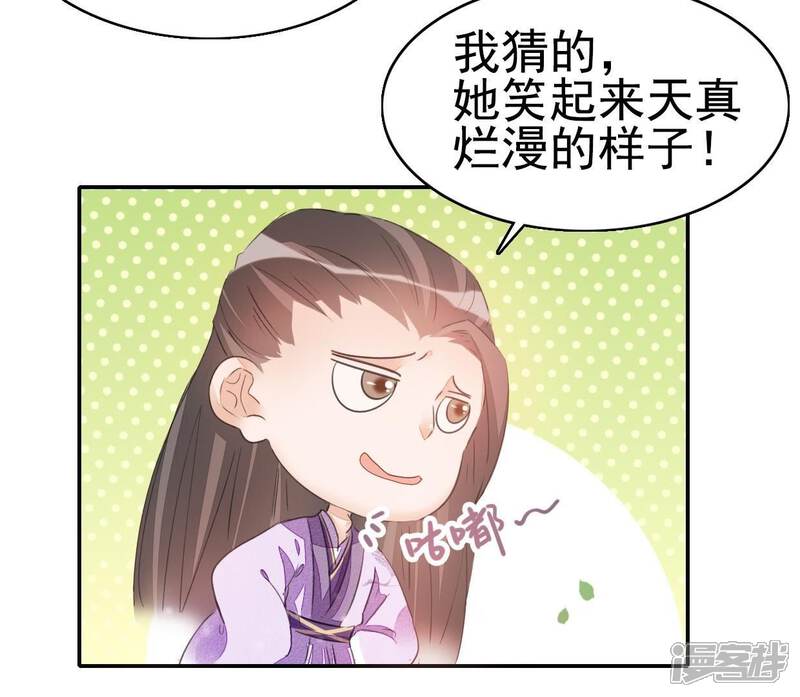 《公主落凡尘》第32话 替邵盈盈出头 第70页