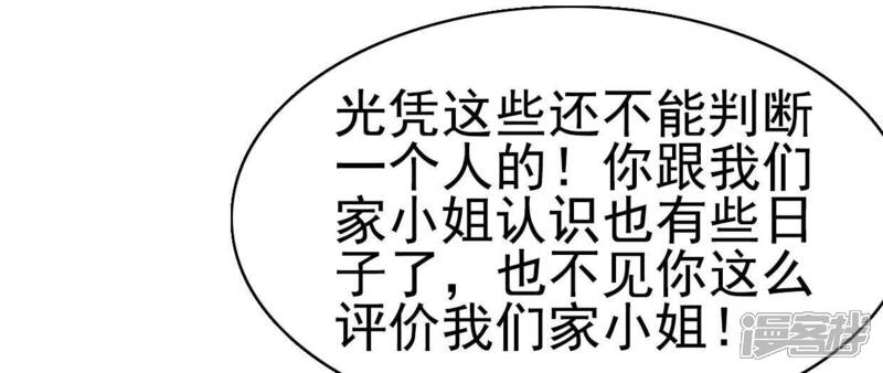 《公主落凡尘》第32话 替邵盈盈出头 第71页