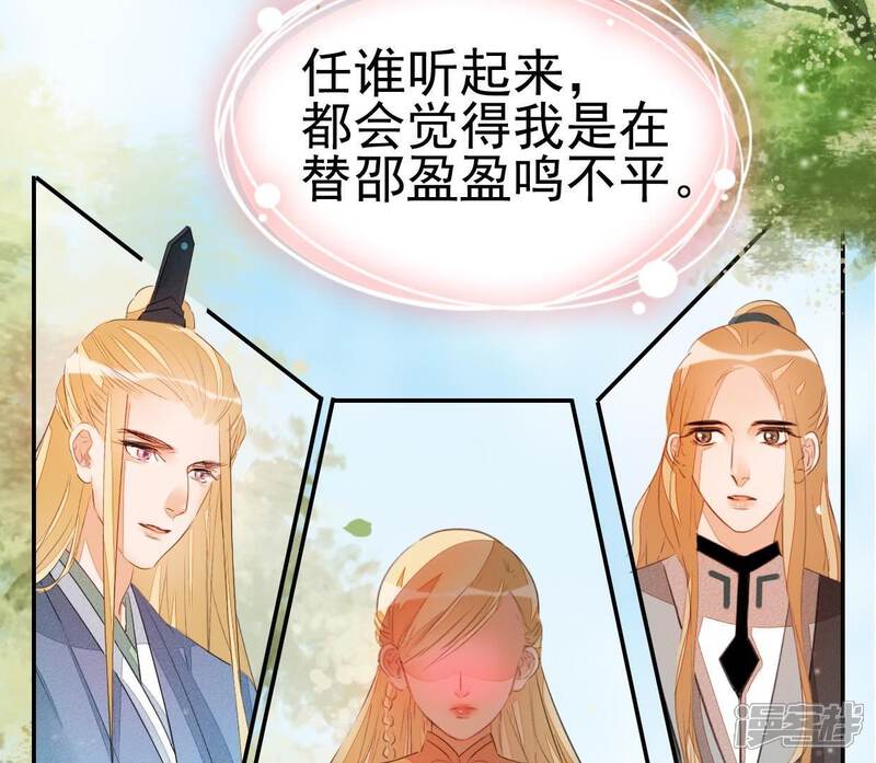 《公主落凡尘》第32话 替邵盈盈出头 第74页