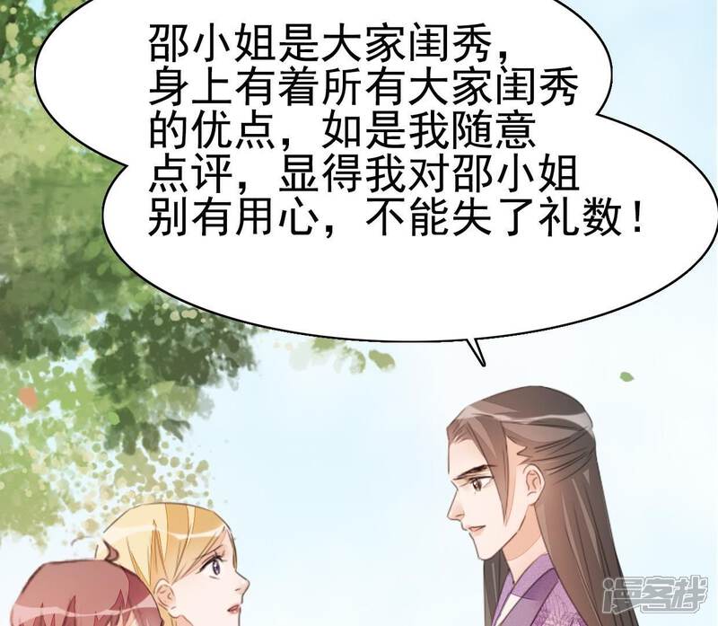 《公主落凡尘》第32话 替邵盈盈出头 第76页