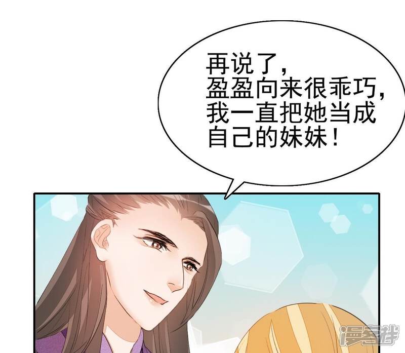 《公主落凡尘》第32话 替邵盈盈出头 第78页