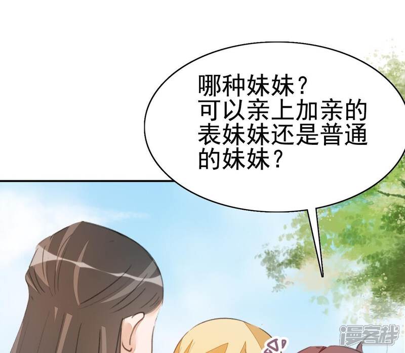 《公主落凡尘》第32话 替邵盈盈出头 第80页
