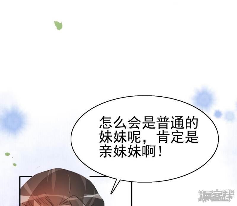 《公主落凡尘》第32话 替邵盈盈出头 第82页
