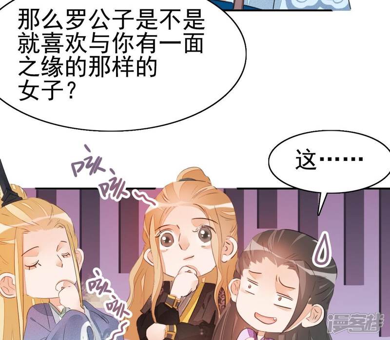 《公主落凡尘》第32话 替邵盈盈出头 第86页