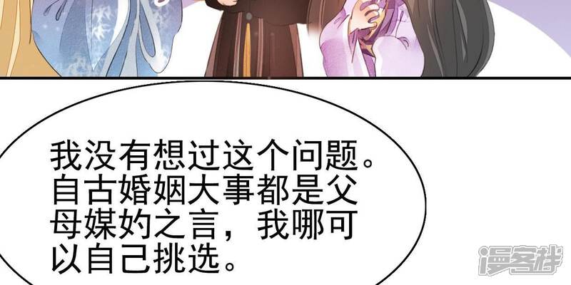 《公主落凡尘》第32话 替邵盈盈出头 第87页