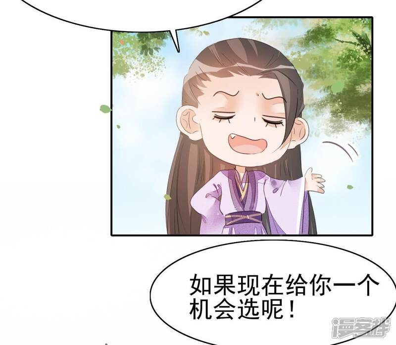 《公主落凡尘》第32话 替邵盈盈出头 第88页