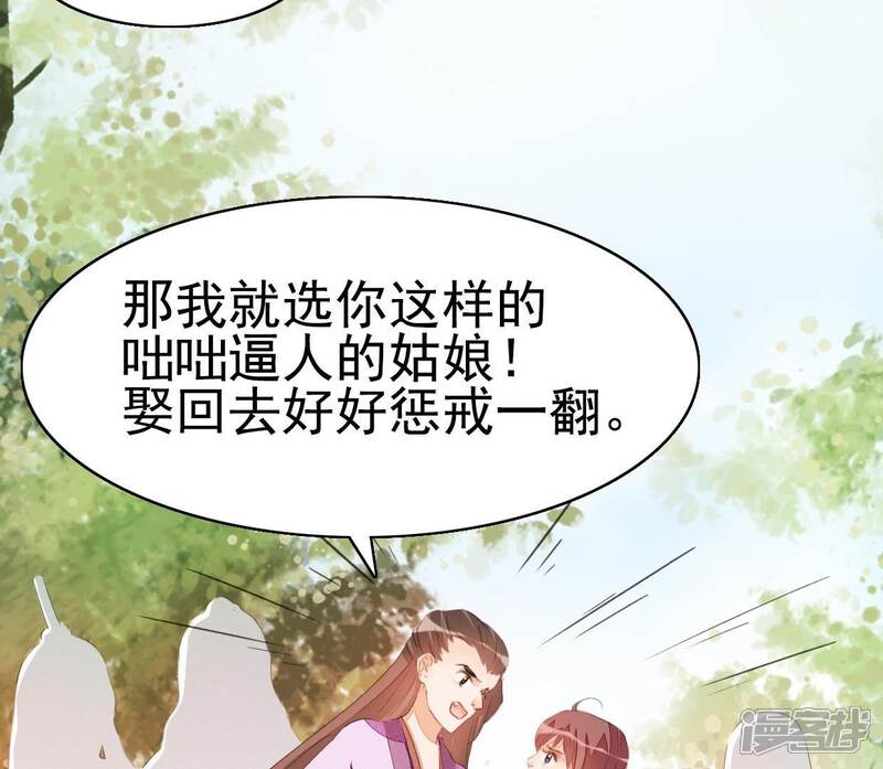 《公主落凡尘》第32话 替邵盈盈出头 第90页
