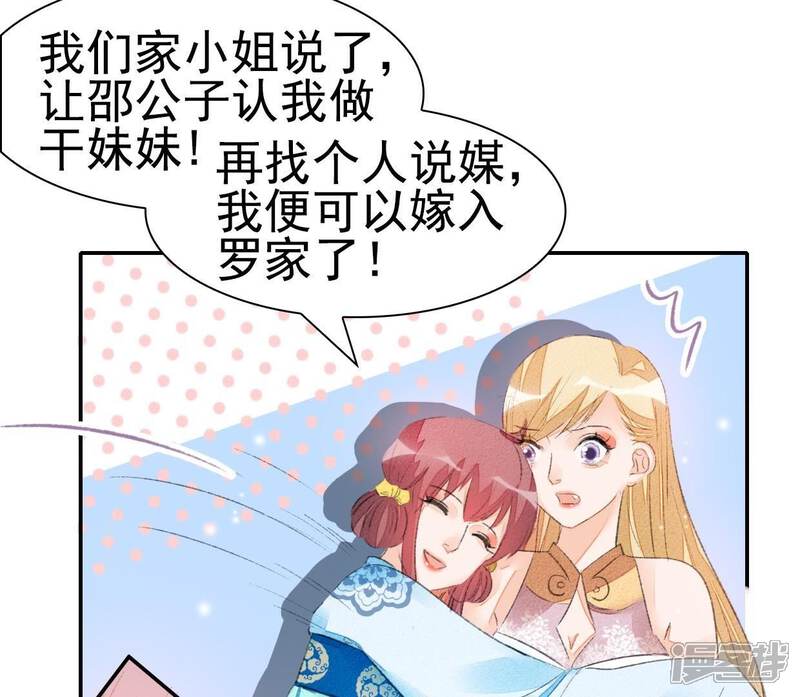 《公主落凡尘》第33话 唇枪舌战 第10页
