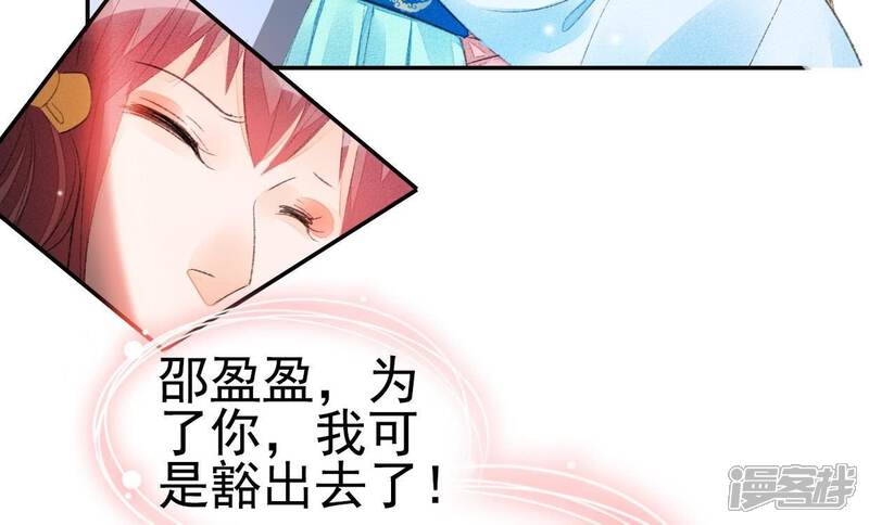 《公主落凡尘》第33话 唇枪舌战 第11页
