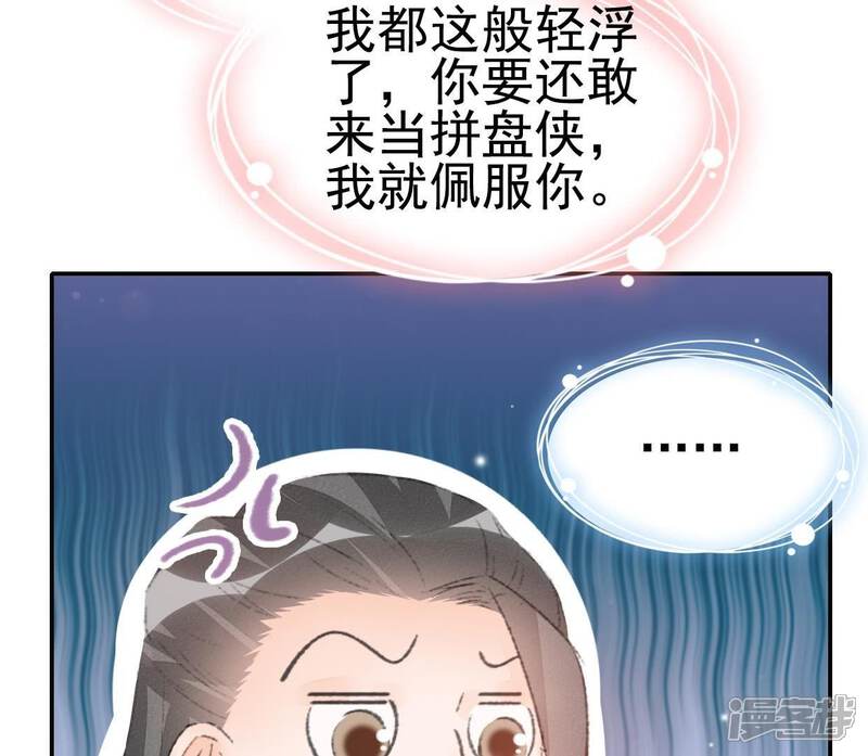 《公主落凡尘》第33话 唇枪舌战 第12页