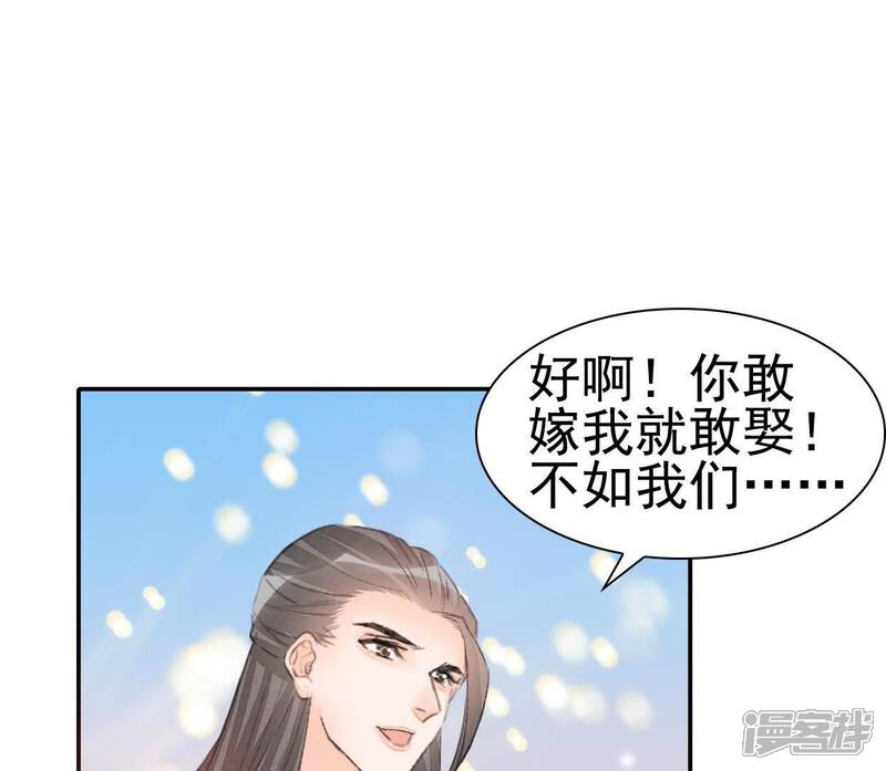 《公主落凡尘》第33话 唇枪舌战 第14页