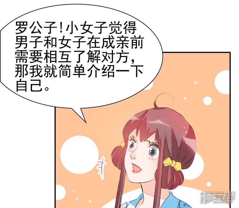 《公主落凡尘》第33话 唇枪舌战 第16页