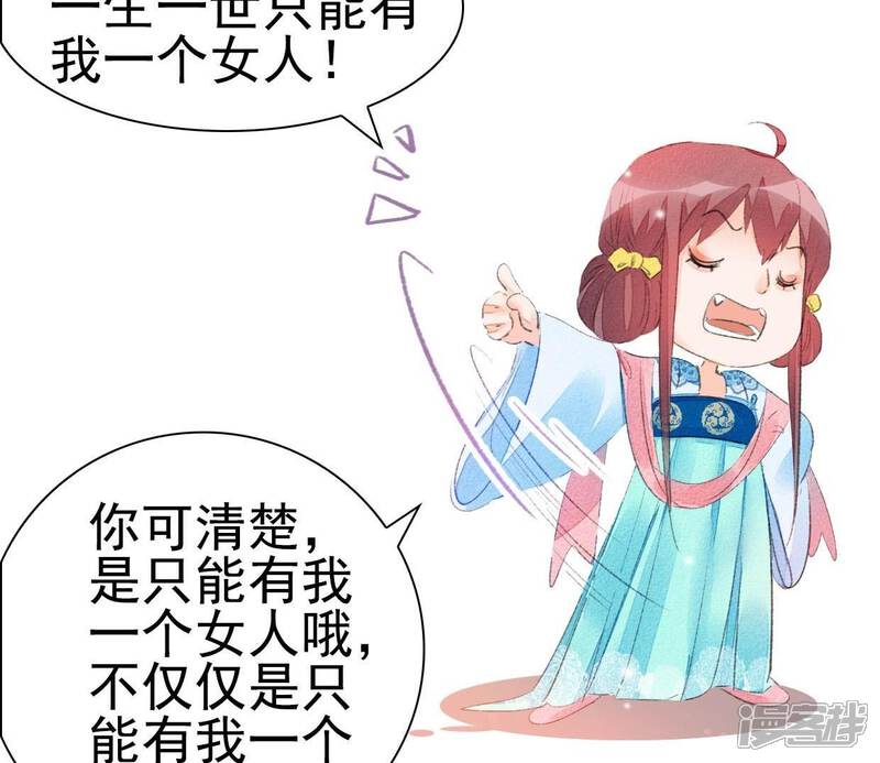 《公主落凡尘》第33话 唇枪舌战 第19页