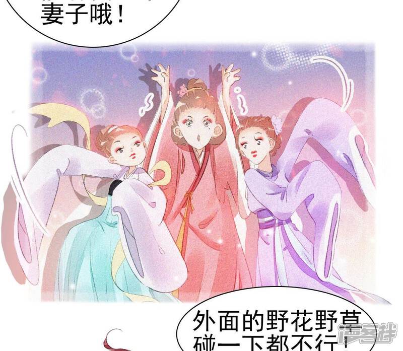 《公主落凡尘》第33话 唇枪舌战 第20页