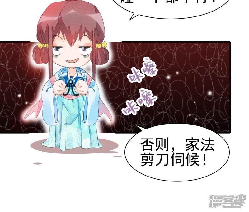 《公主落凡尘》第33话 唇枪舌战 第21页