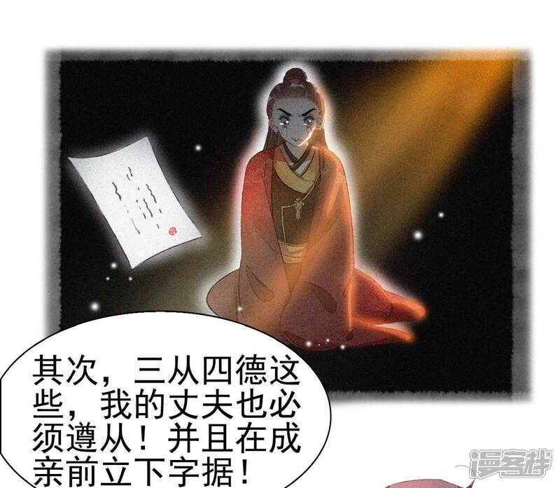 《公主落凡尘》第33话 唇枪舌战 第22页