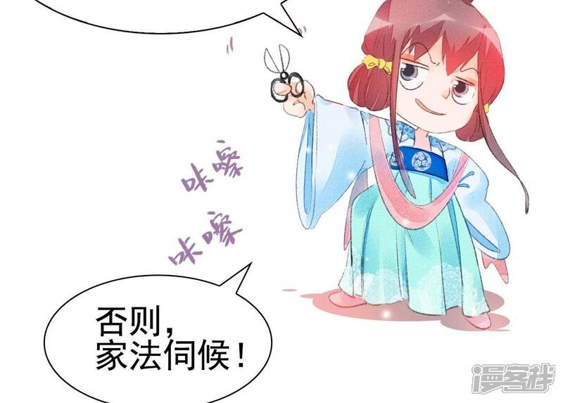 《公主落凡尘》第33话 唇枪舌战 第23页