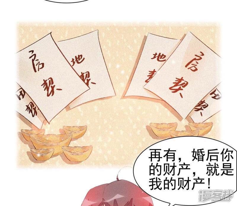 《公主落凡尘》第33话 唇枪舌战 第24页