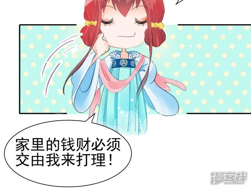 《公主落凡尘》第33话 唇枪舌战 第25页
