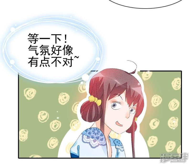 《公主落凡尘》第33话 唇枪舌战 第28页